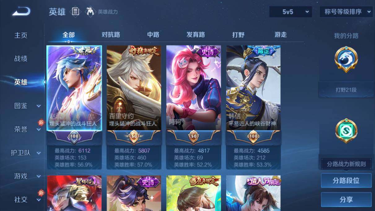 WZ034101507王者荣耀账号详情图6 WZ034101507王者荣耀账号详情图6