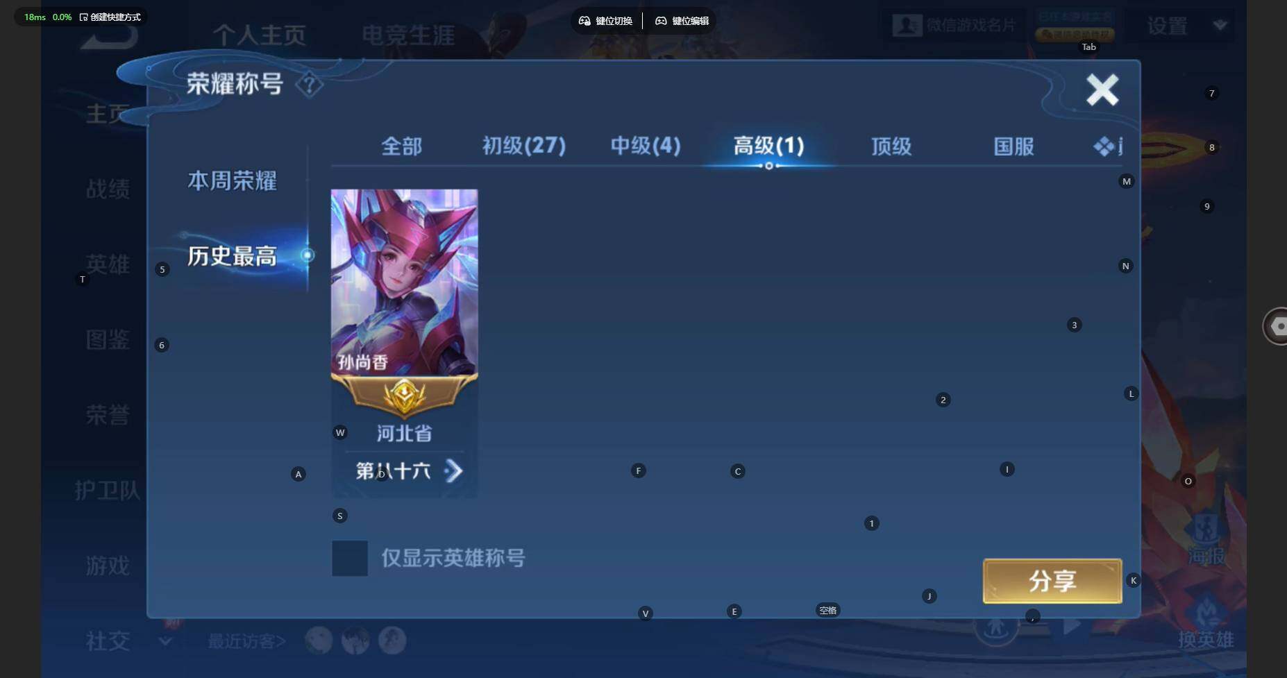 WZBSY4101253王者荣耀账号详情图3