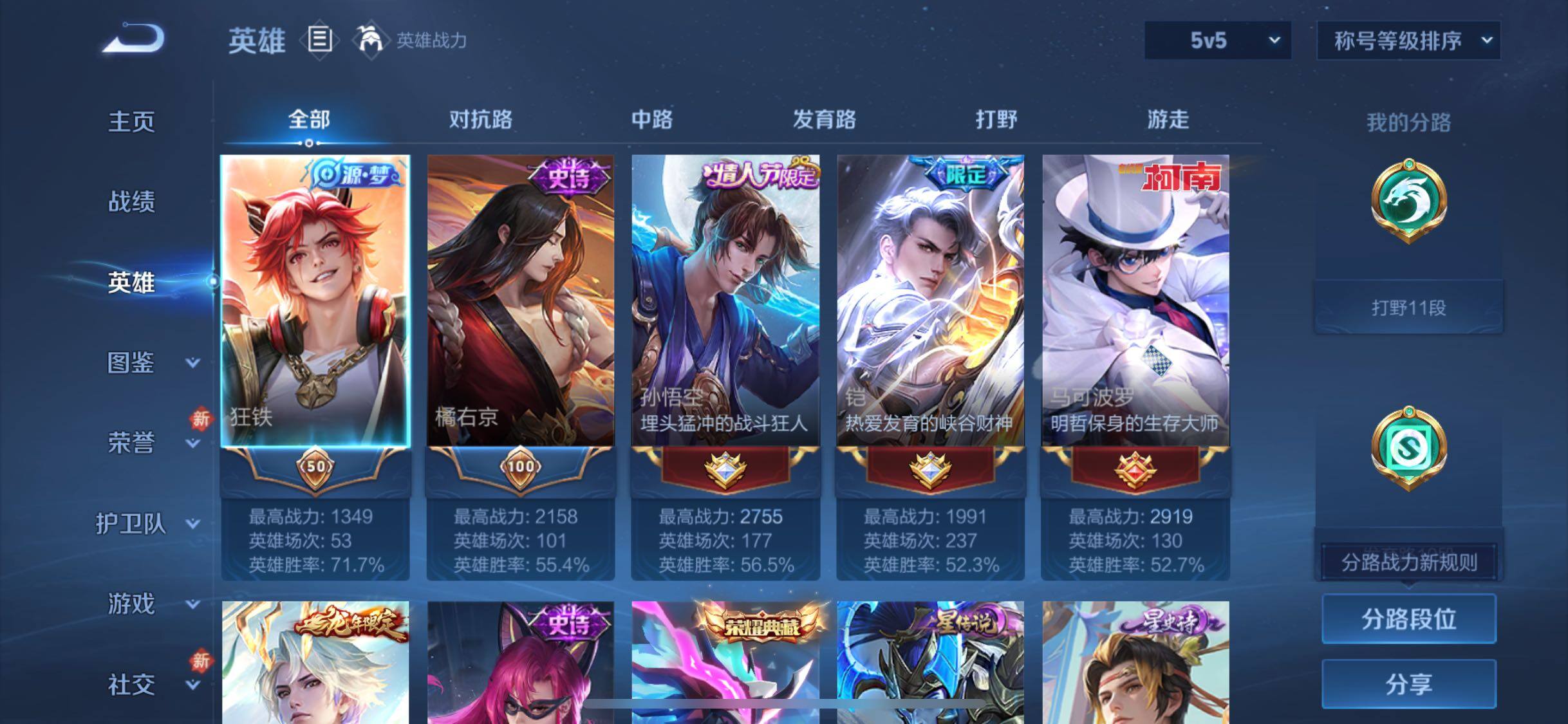 WZCMW4103545王者荣耀账号详情图3 WZCMW4103545王者荣耀账号详情图3