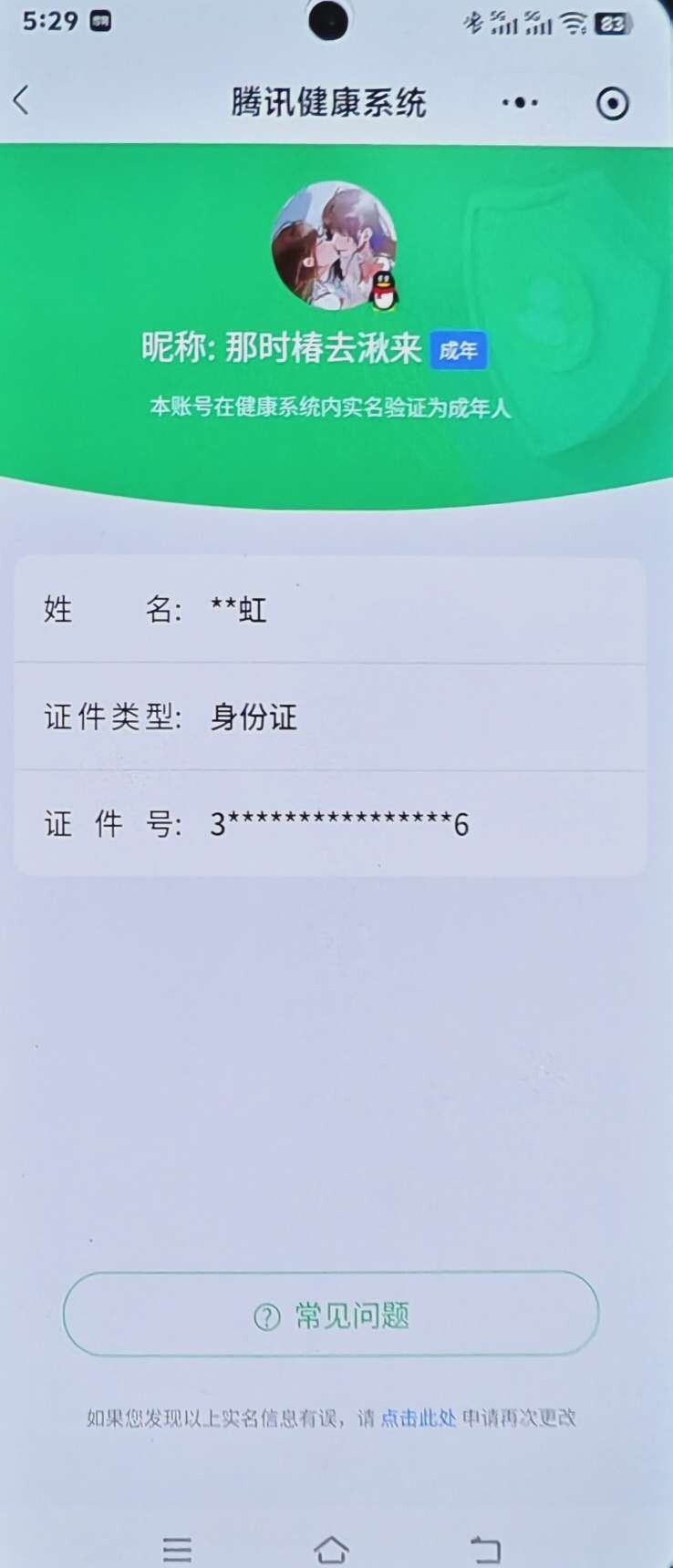 WZ034101503王者荣耀账号详情图11