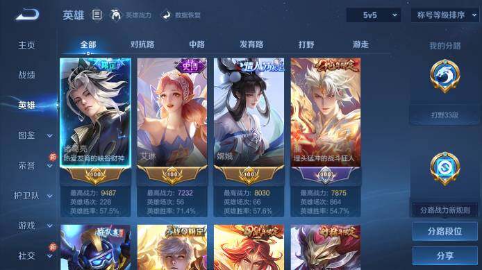 WZ034101503王者荣耀账号详情图14