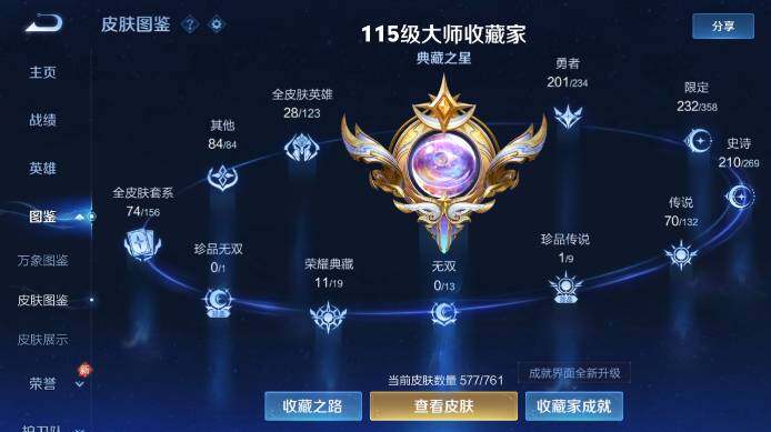 WZ034101503王者荣耀账号详情图16