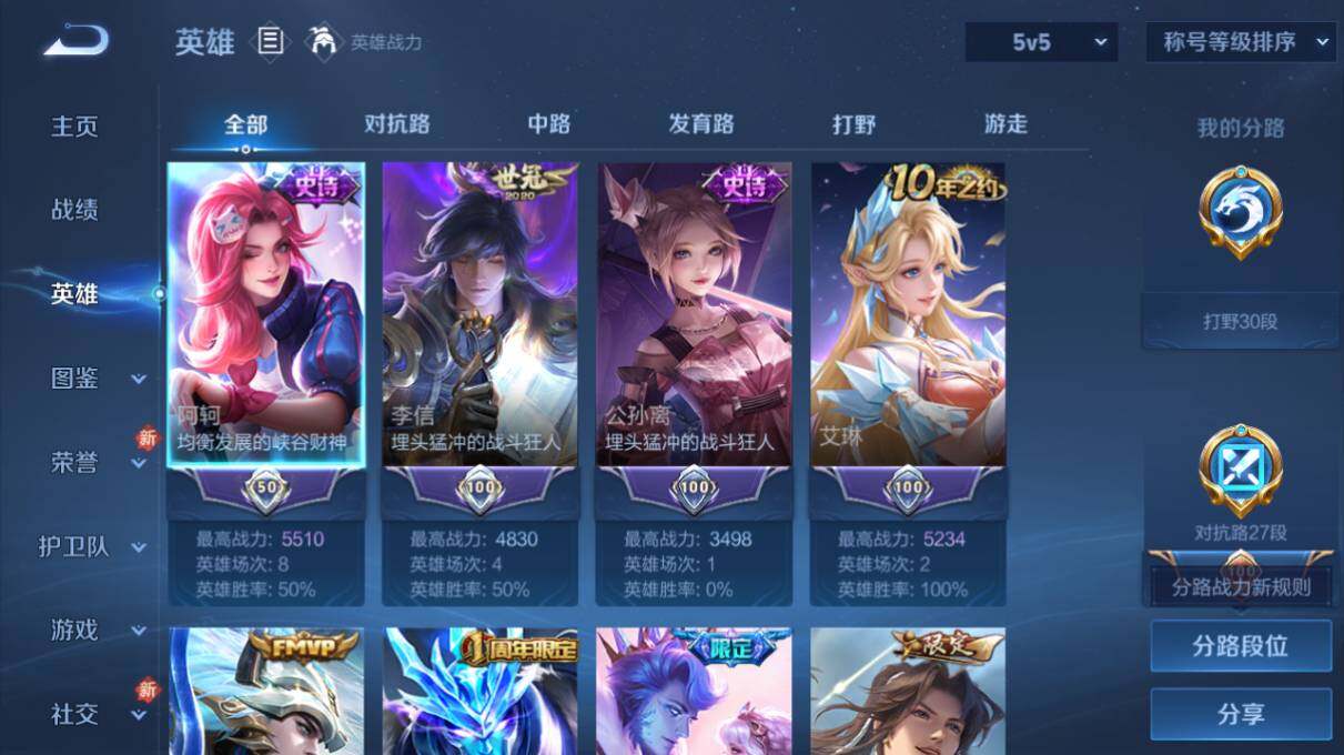 WZ034101501王者荣耀账号详情图8