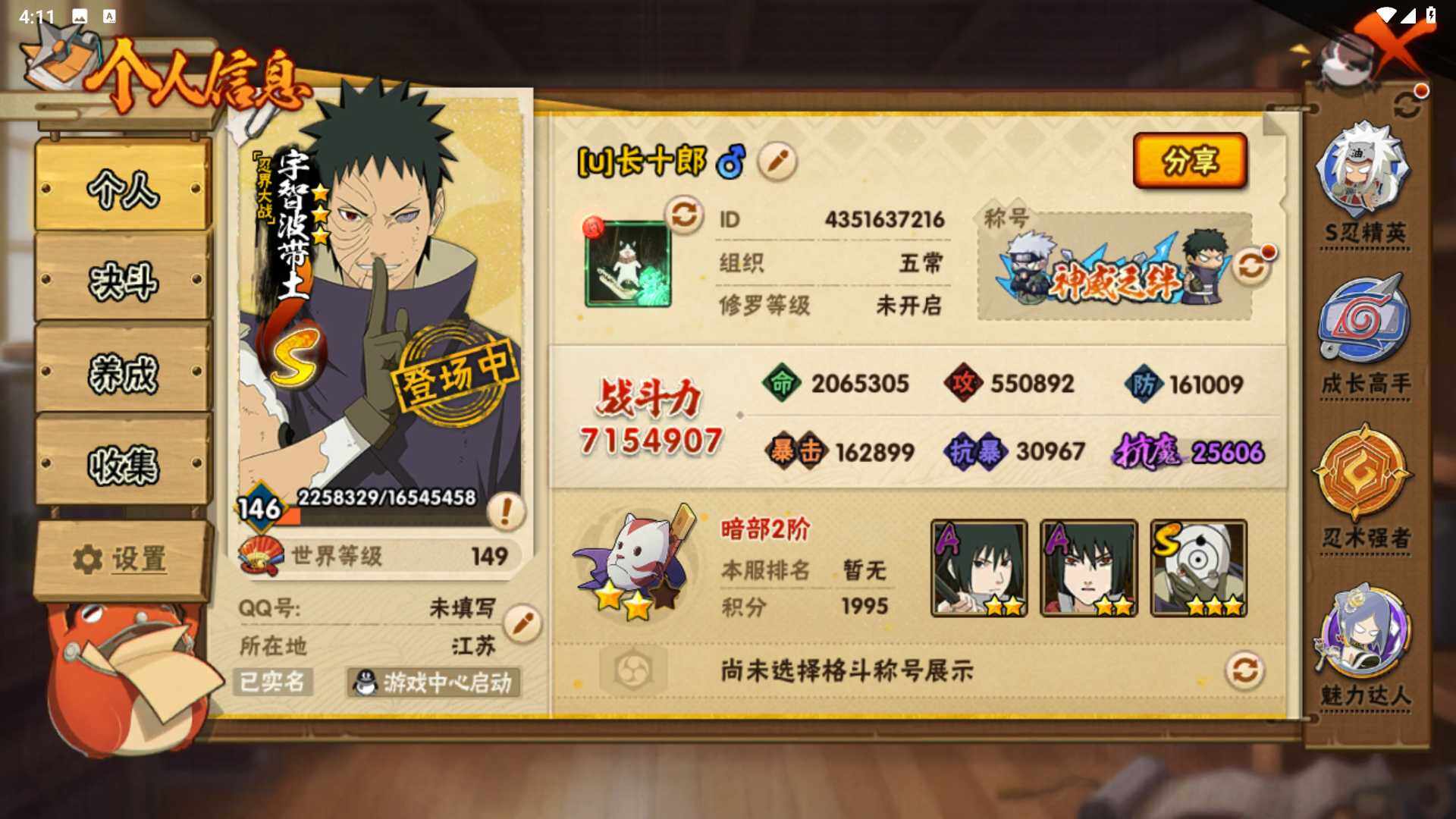 HYLFY46786火影忍者账号详情图3