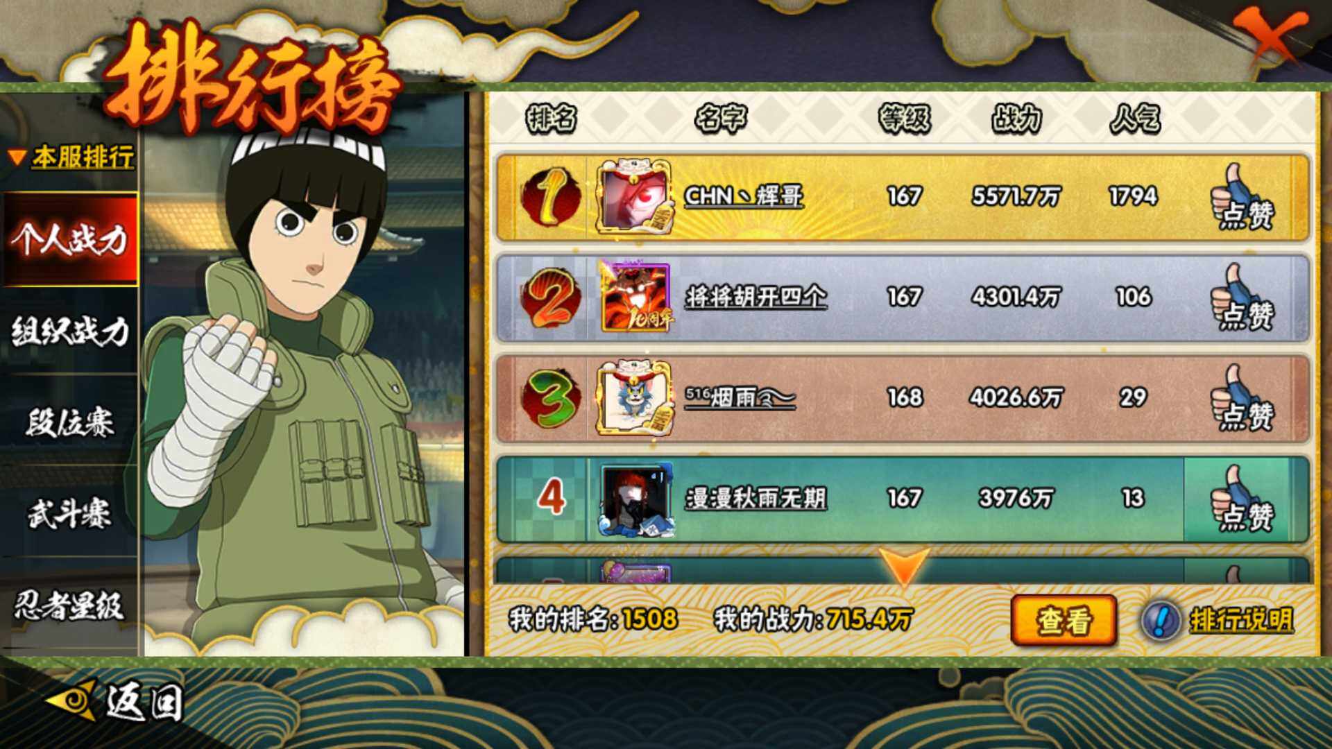 HYLFY46786火影忍者账号详情图25