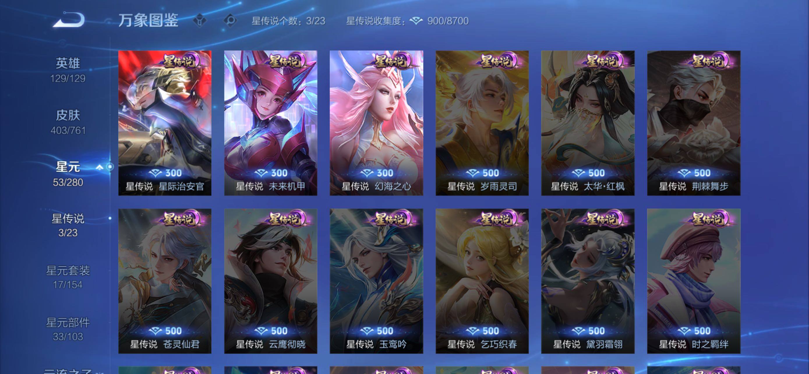 WZLE499705王者荣耀账号详情图9 WZLE499705王者荣耀账号详情图9