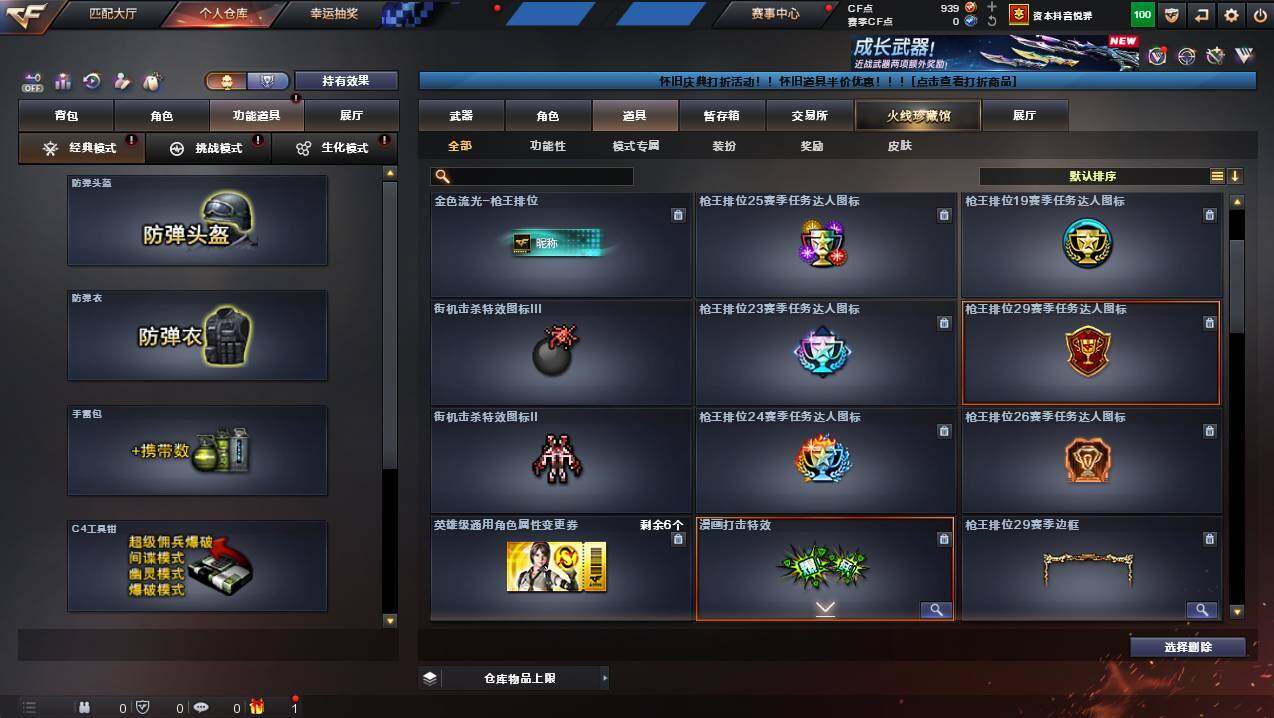 CFCMW423079穿越火线账号详情图17