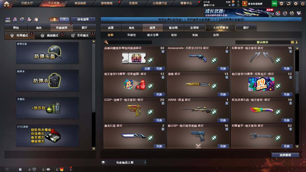 CFCMW423079穿越火线账号详情图21