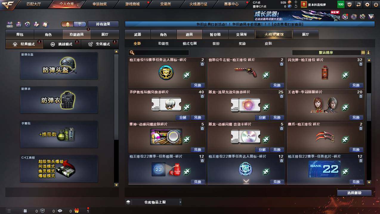 CFCMW423079穿越火线账号详情图22