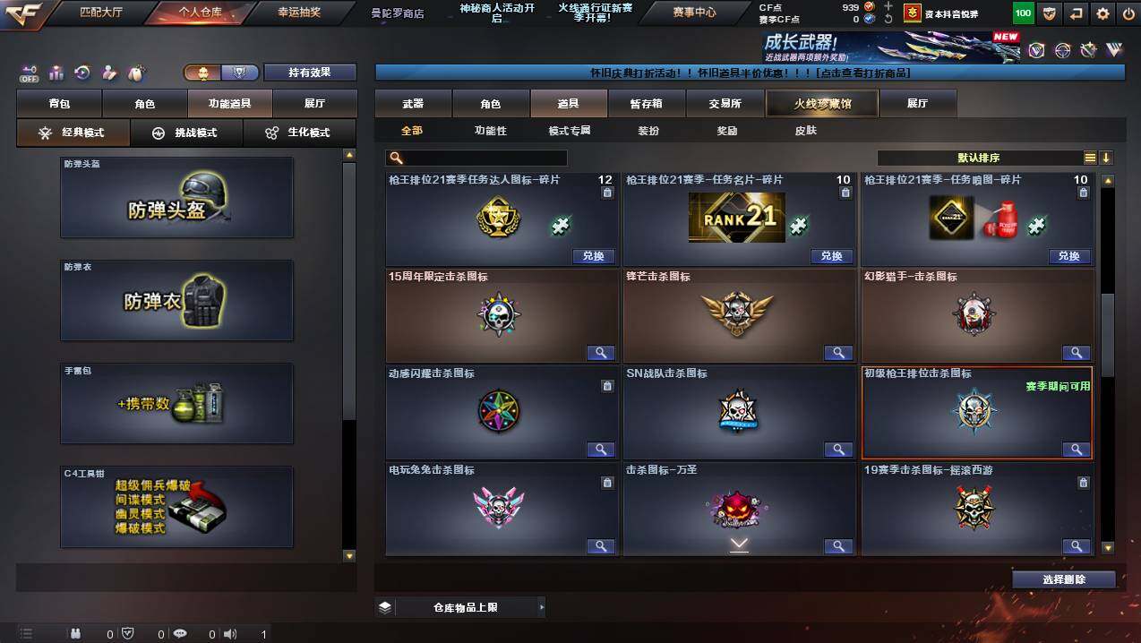 CFCMW423079穿越火线账号详情图23