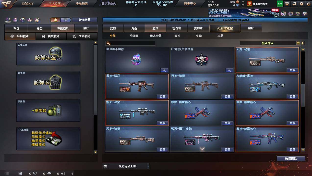 CFCMW423079穿越火线账号详情图24