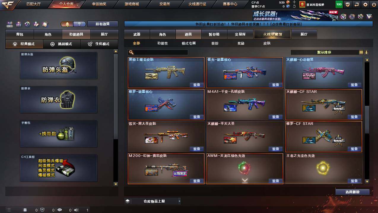 CFCMW423079穿越火线账号详情图25