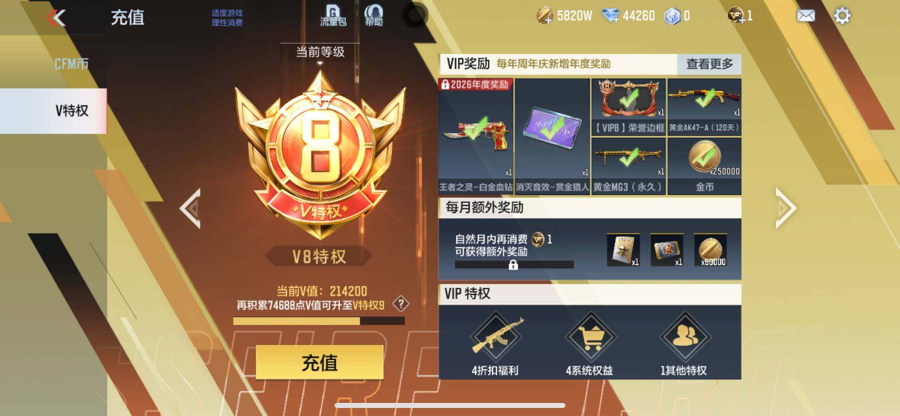 CFMQM47995枪战王者账号详情图6