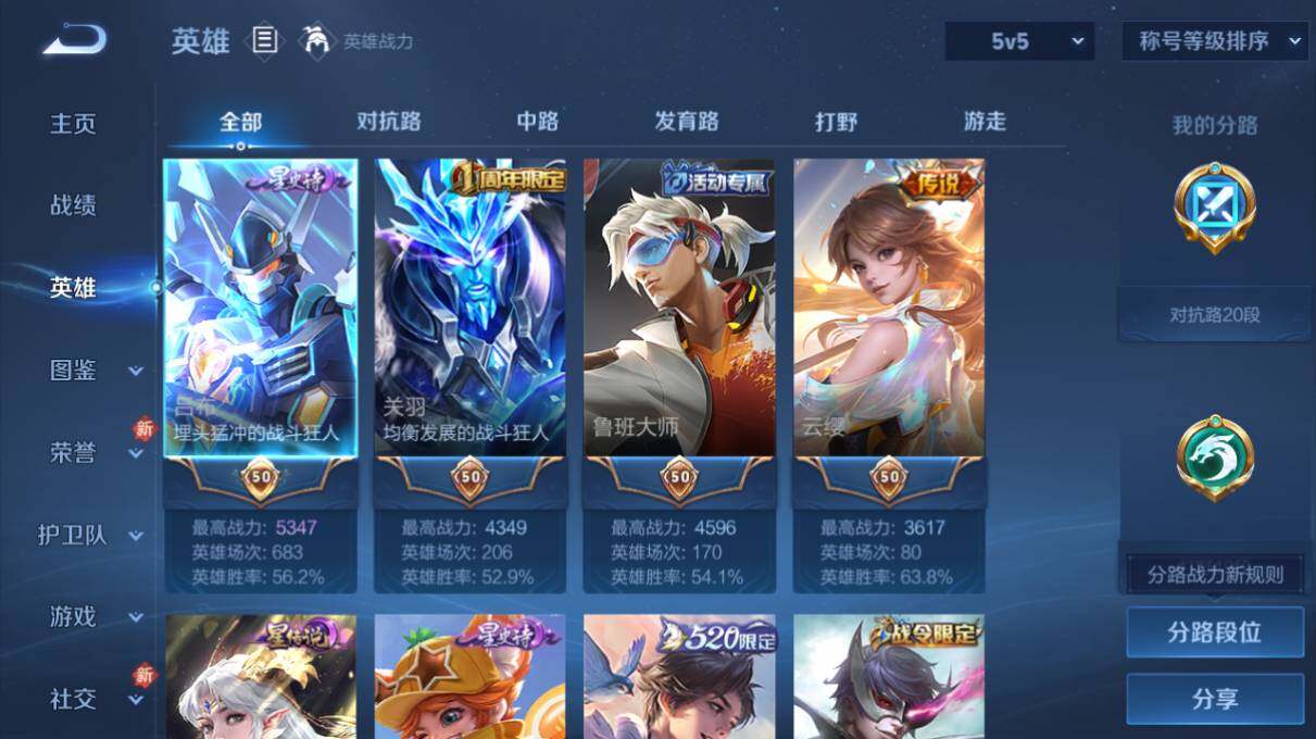 WZ034101496王者荣耀账号详情图8