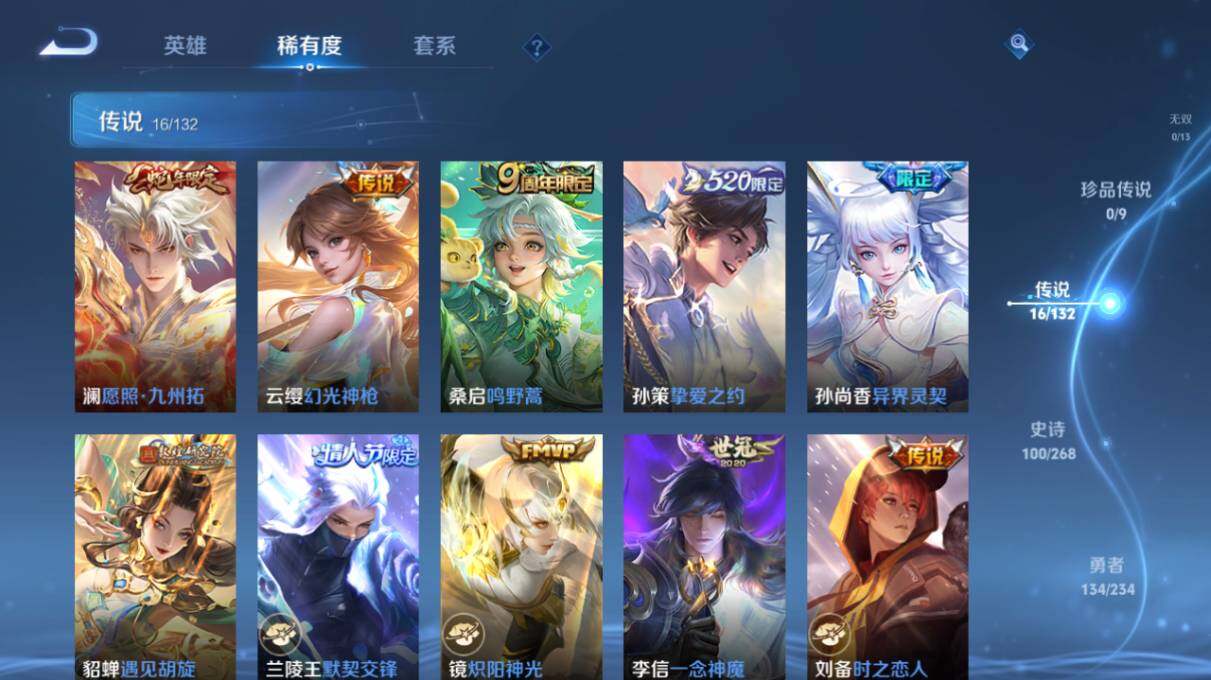 WZ034101496王者荣耀账号详情图11