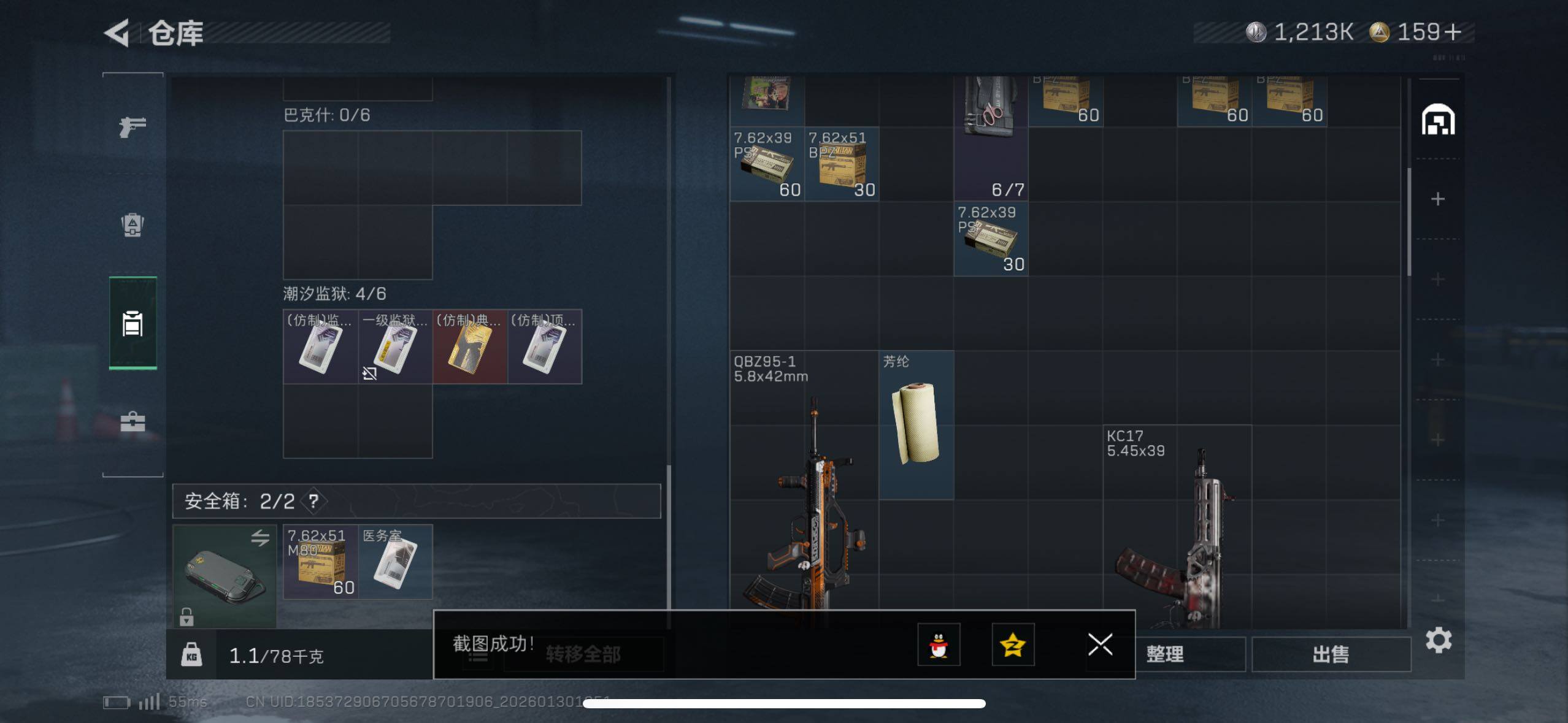 SJZCMW430663三角洲行动账号详情图7