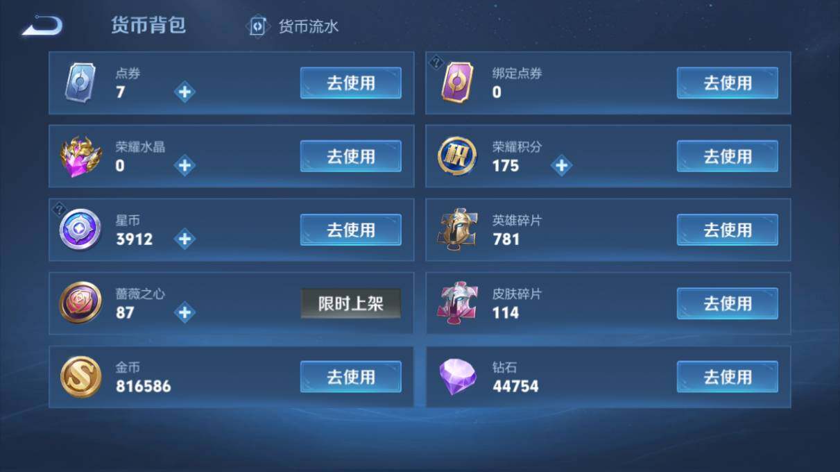 WZ034101494王者荣耀账号详情图18