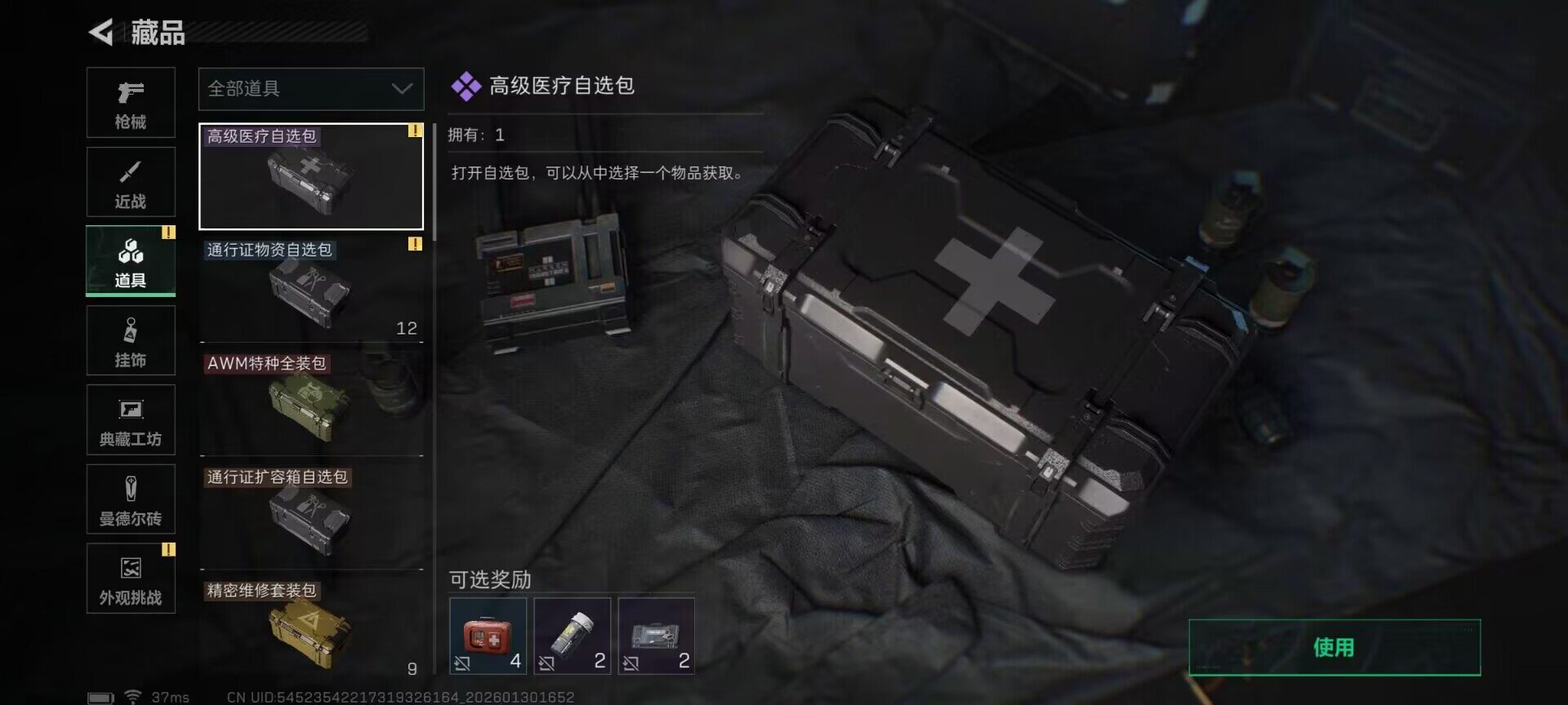 SJZQM426994三角洲行动账号详情图21 SJZQM426994三角洲行动账号详情图21