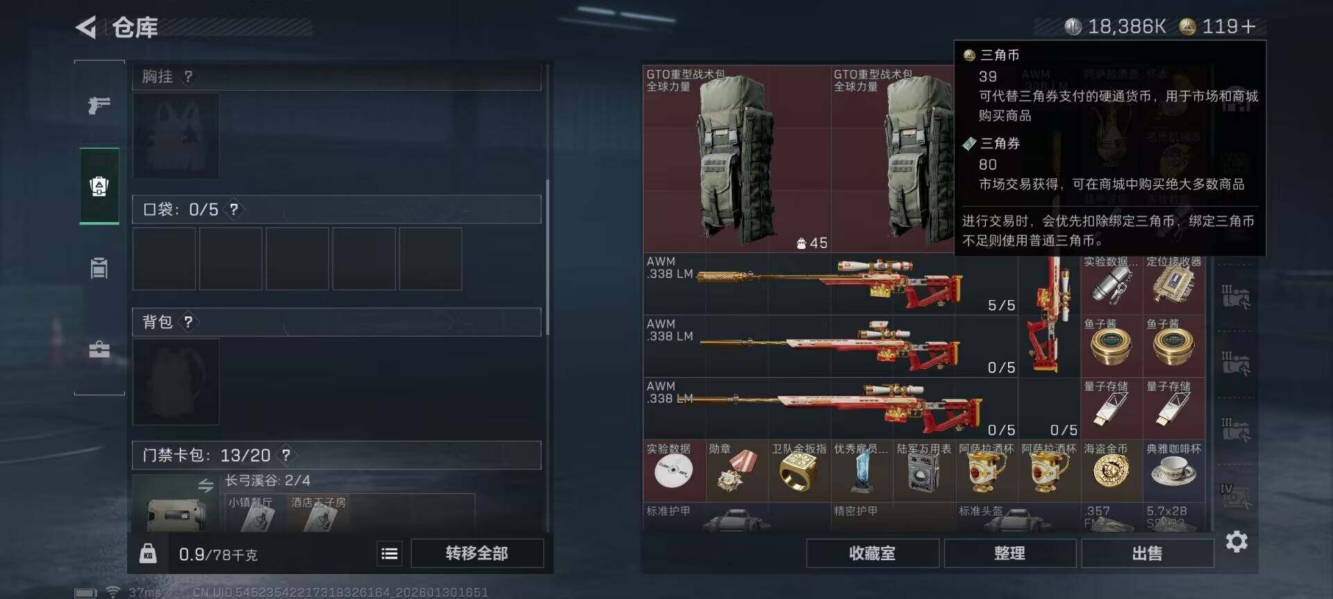 SJZQM426994三角洲行动账号详情图12 SJZQM426994三角洲行动账号详情图12