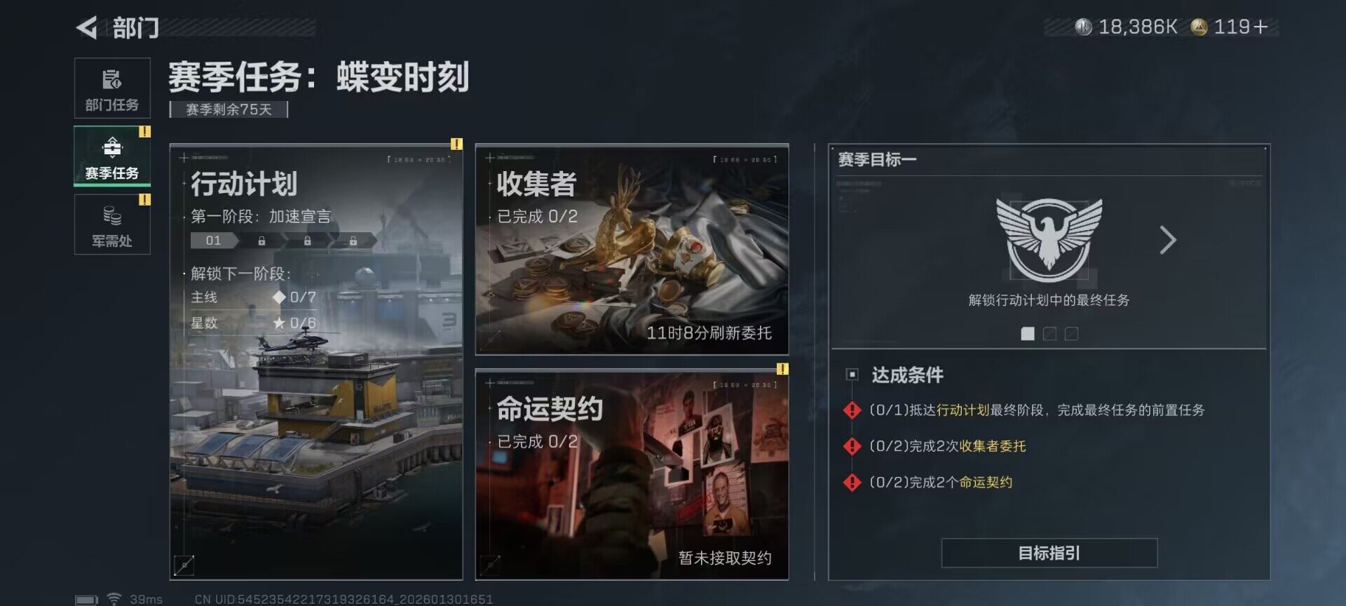 SJZQM426994三角洲行动账号详情图25 SJZQM426994三角洲行动账号详情图25