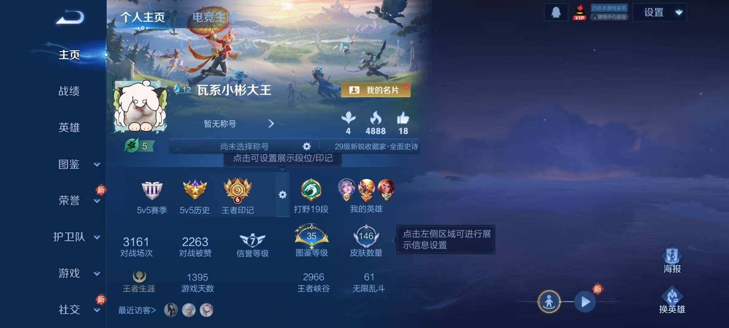 WZJZ4139050王者荣耀账号详情图5