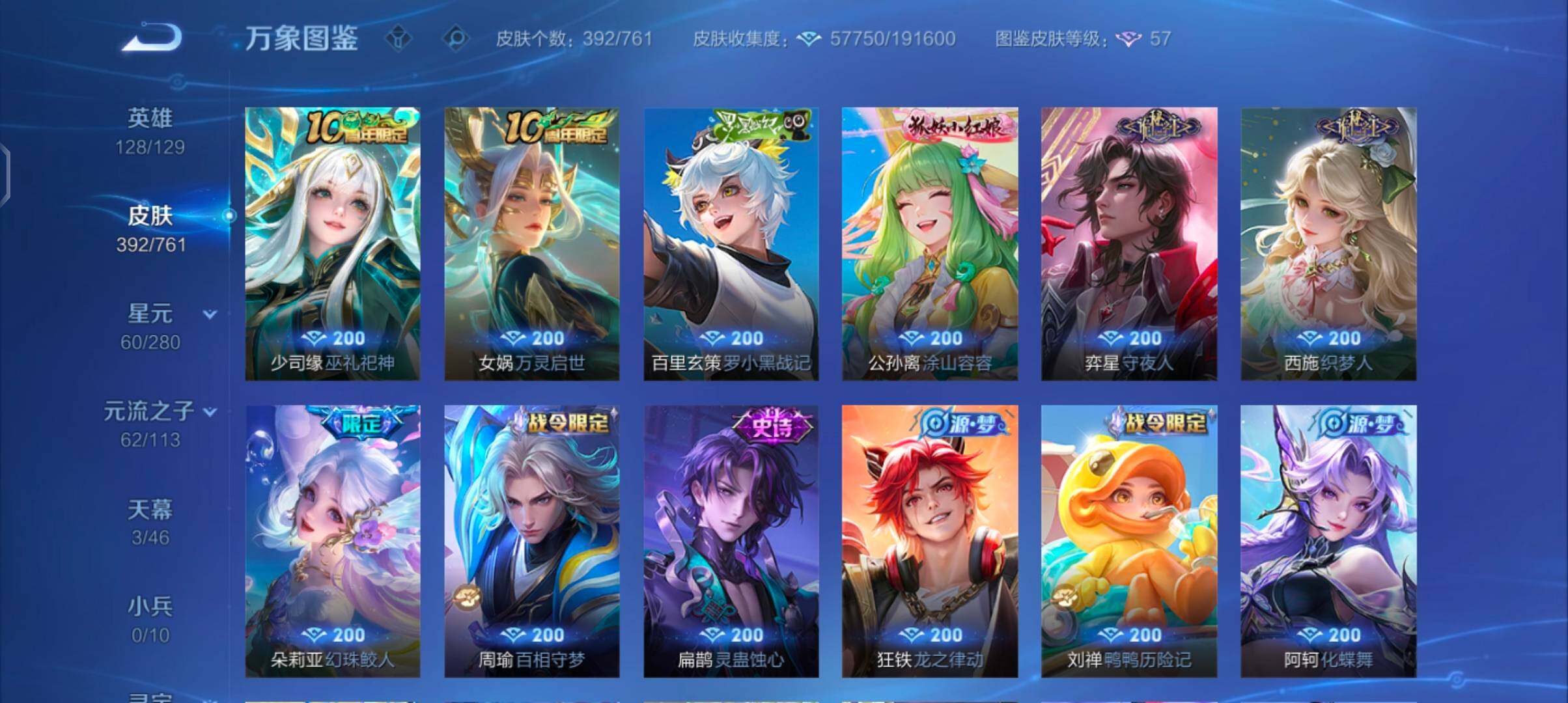 WZCMW4110160王者荣耀账号详情图9