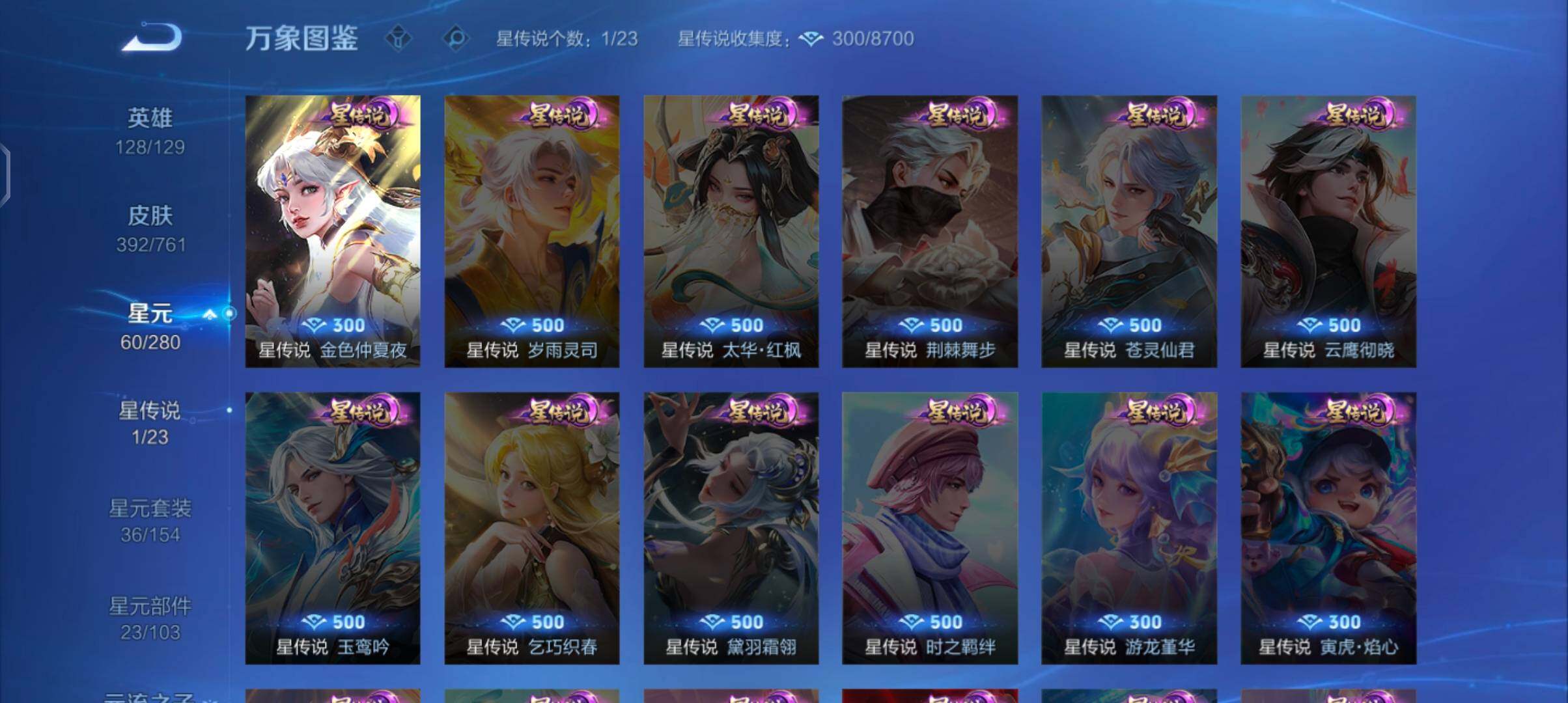 WZCMW4110160王者荣耀账号详情图10