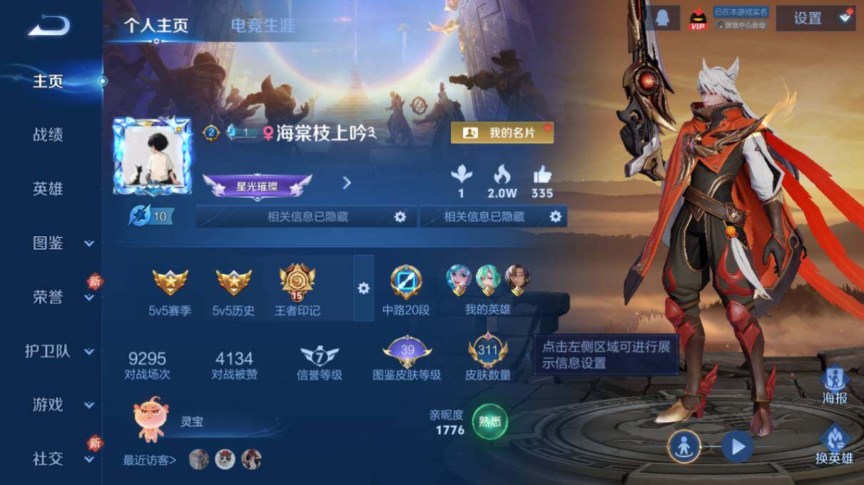 WZ034101489王者荣耀账号详情图7