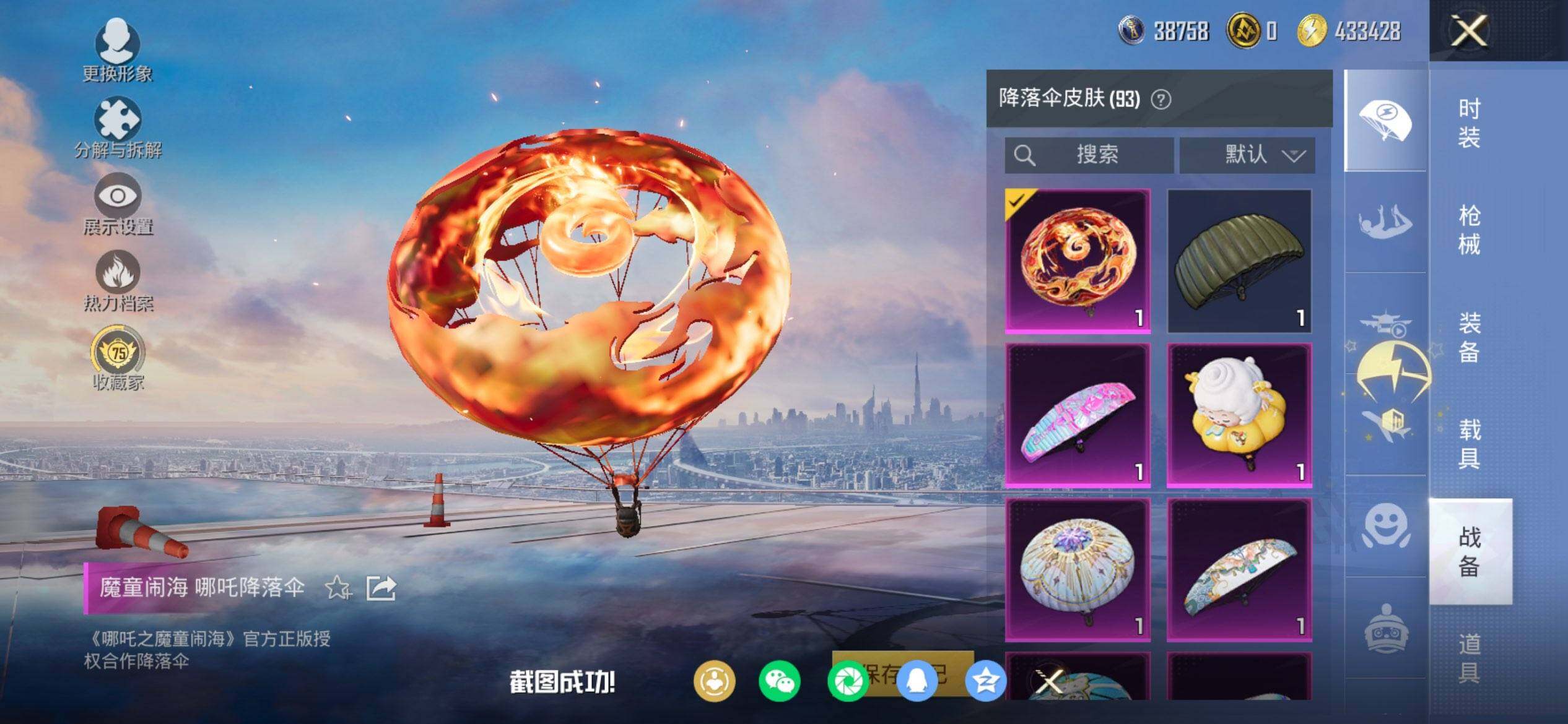 HPQM451749和平精英账号详情图13