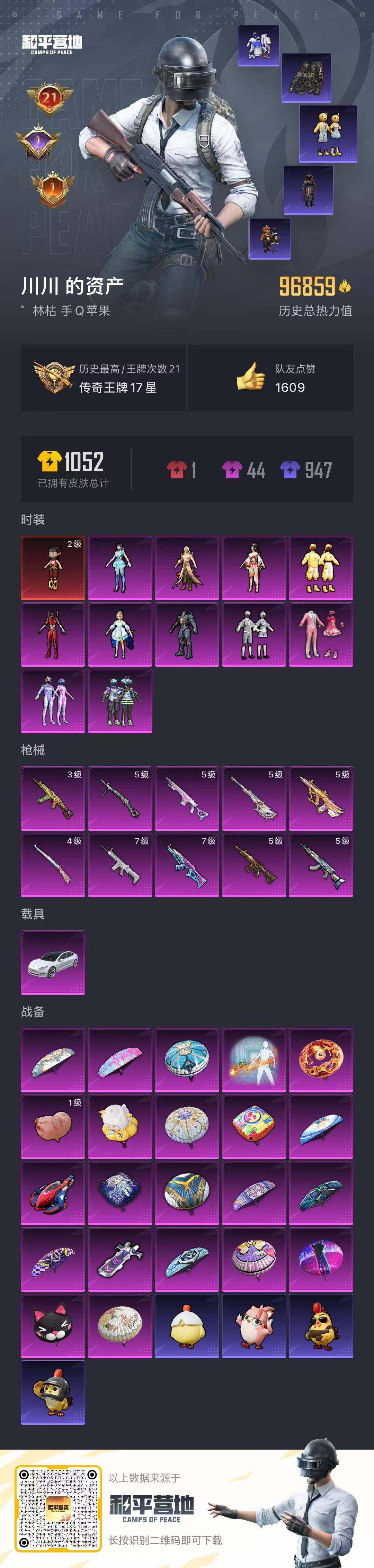 HPQM451749和平精英账号详情图22