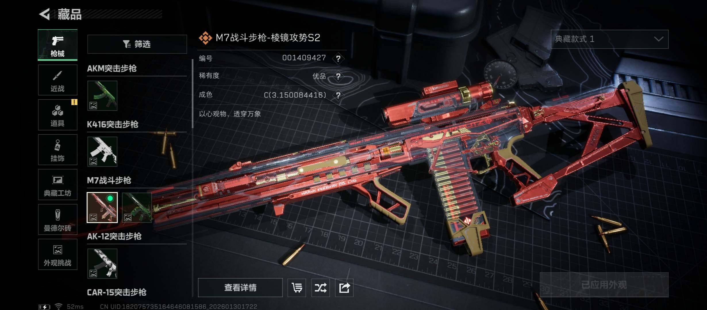 SJZCMW431436三角洲行动账号详情图11 SJZCMW431436三角洲行动账号详情图11