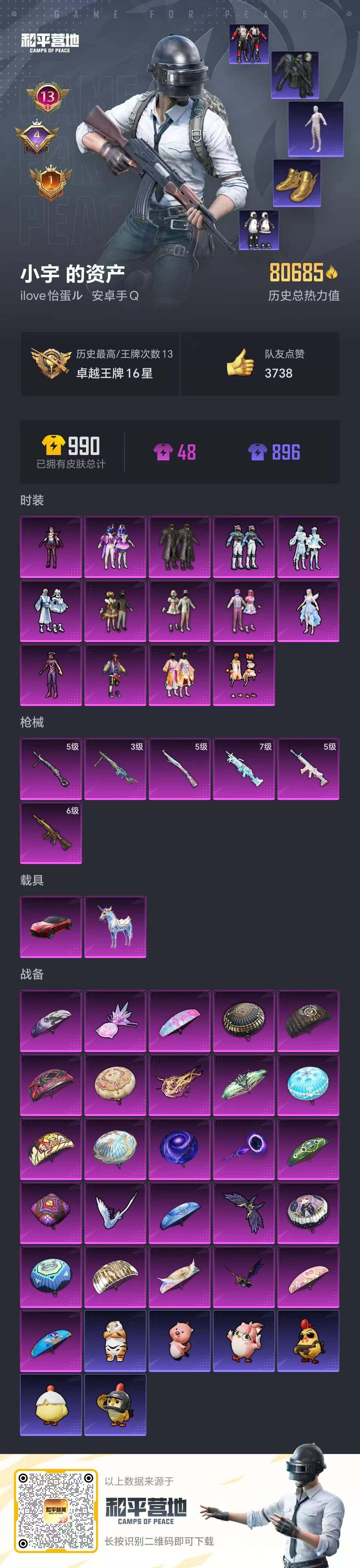 HPQM451754和平精英账号详情图20