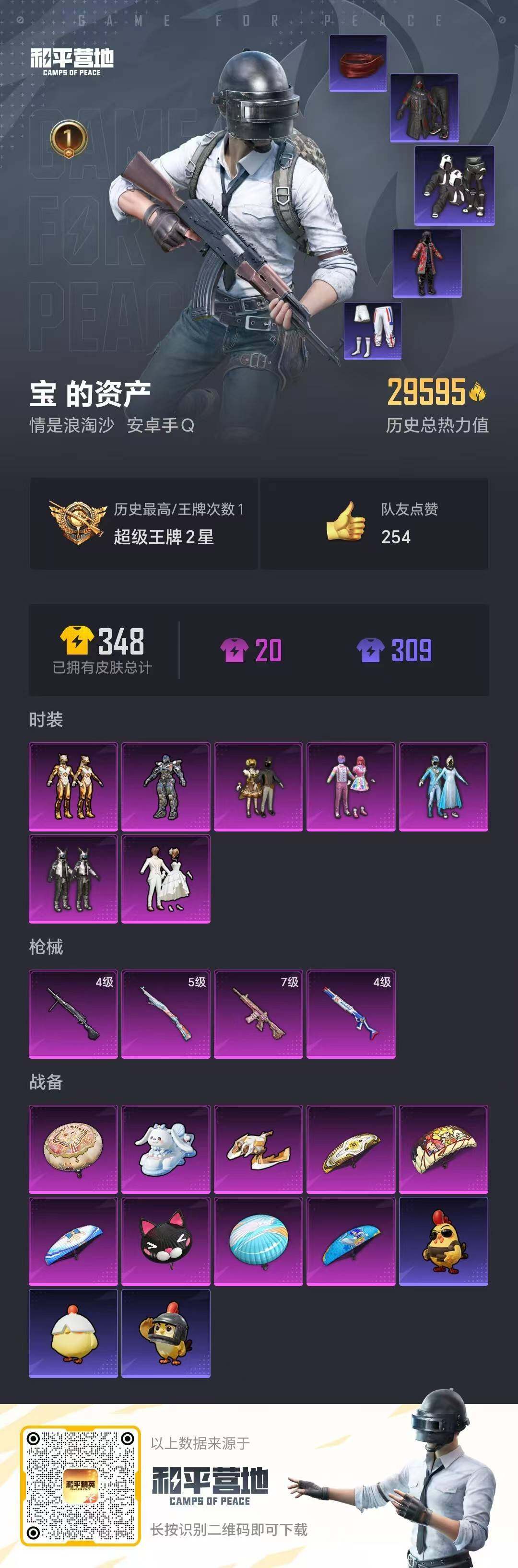 HPQM451755和平精英账号详情图16