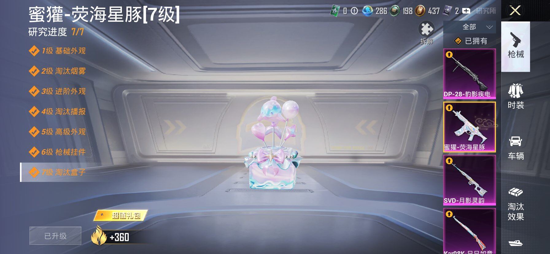 HPCMW469935和平精英账号详情图15