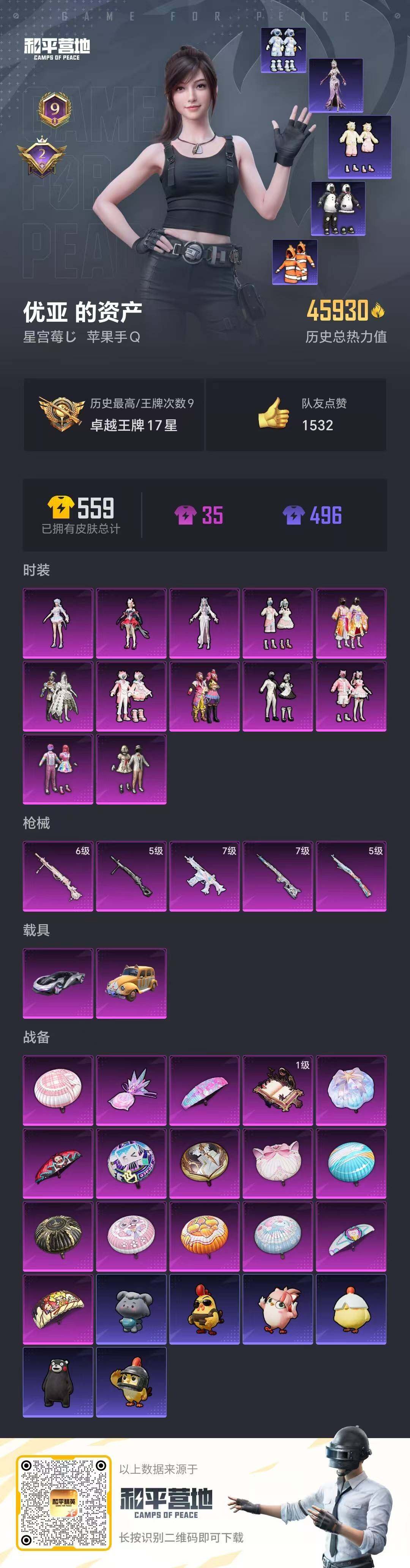 HPCMW469935和平精英账号详情图19