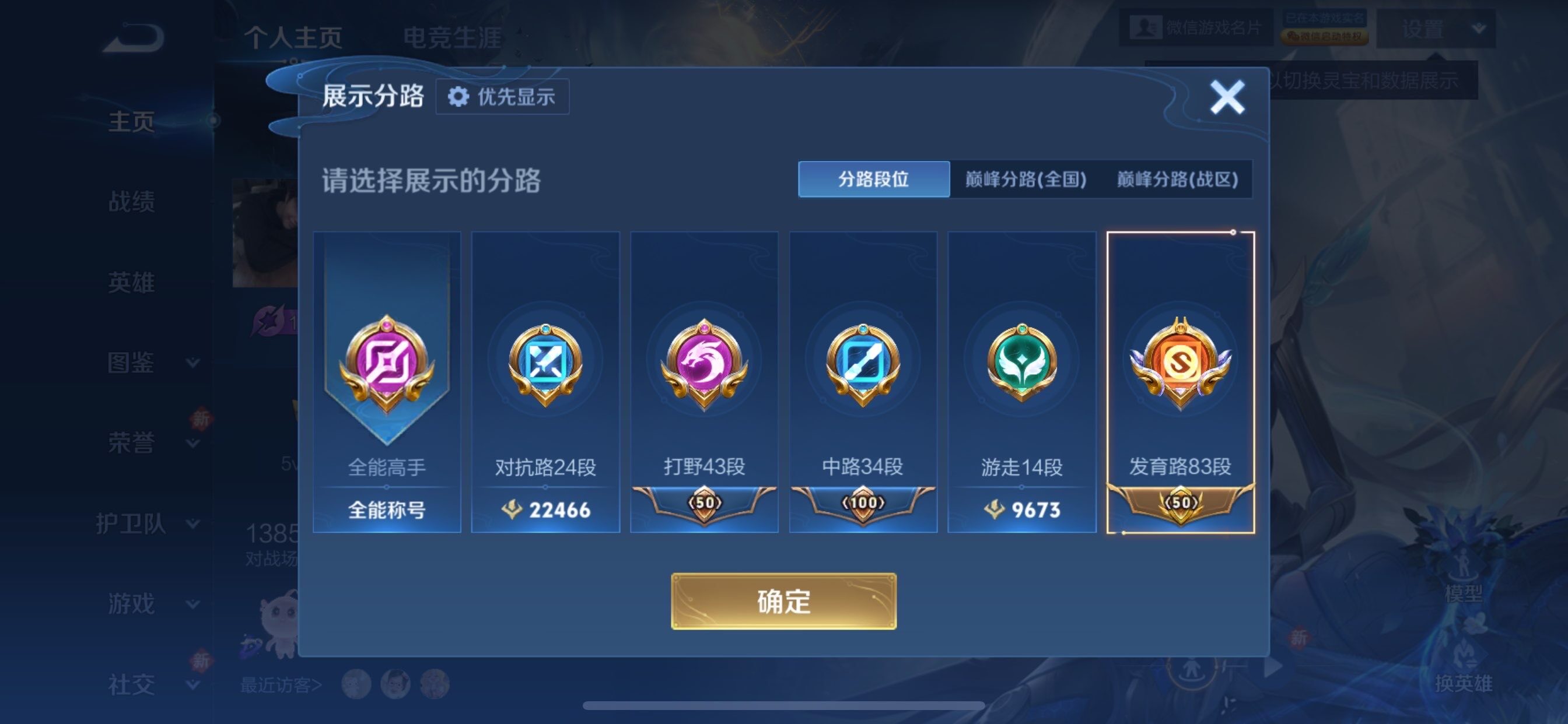 WZCMY4102425王者荣耀账号详情图6