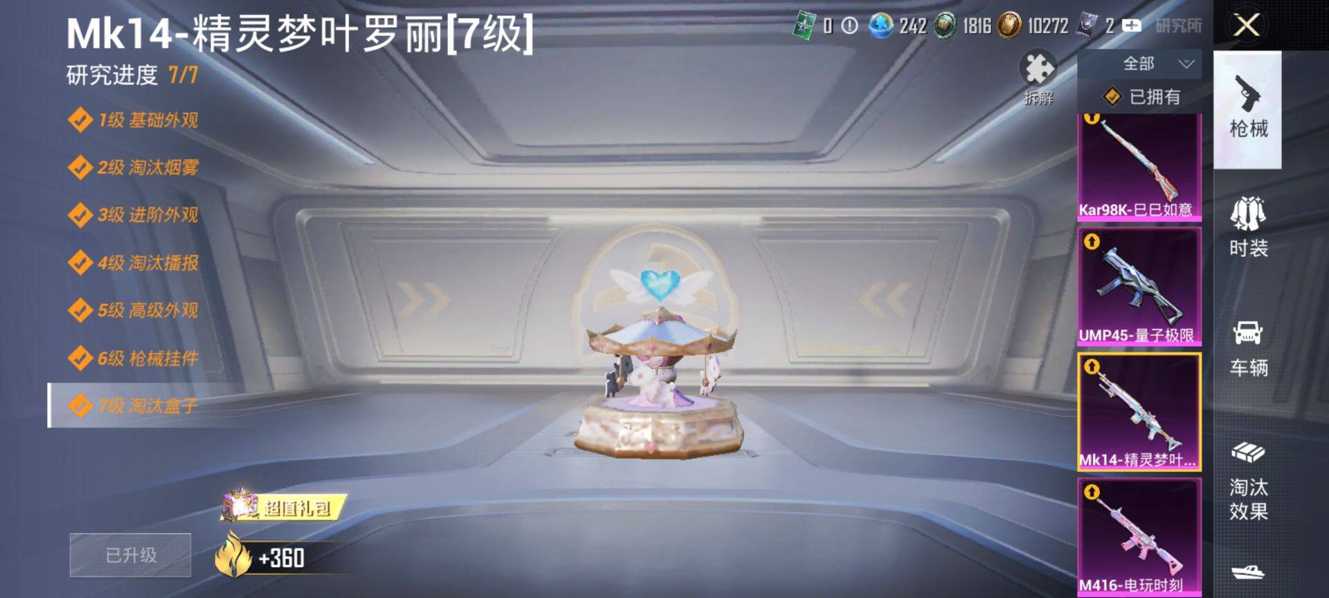 HPCMW469936和平精英账号详情图11