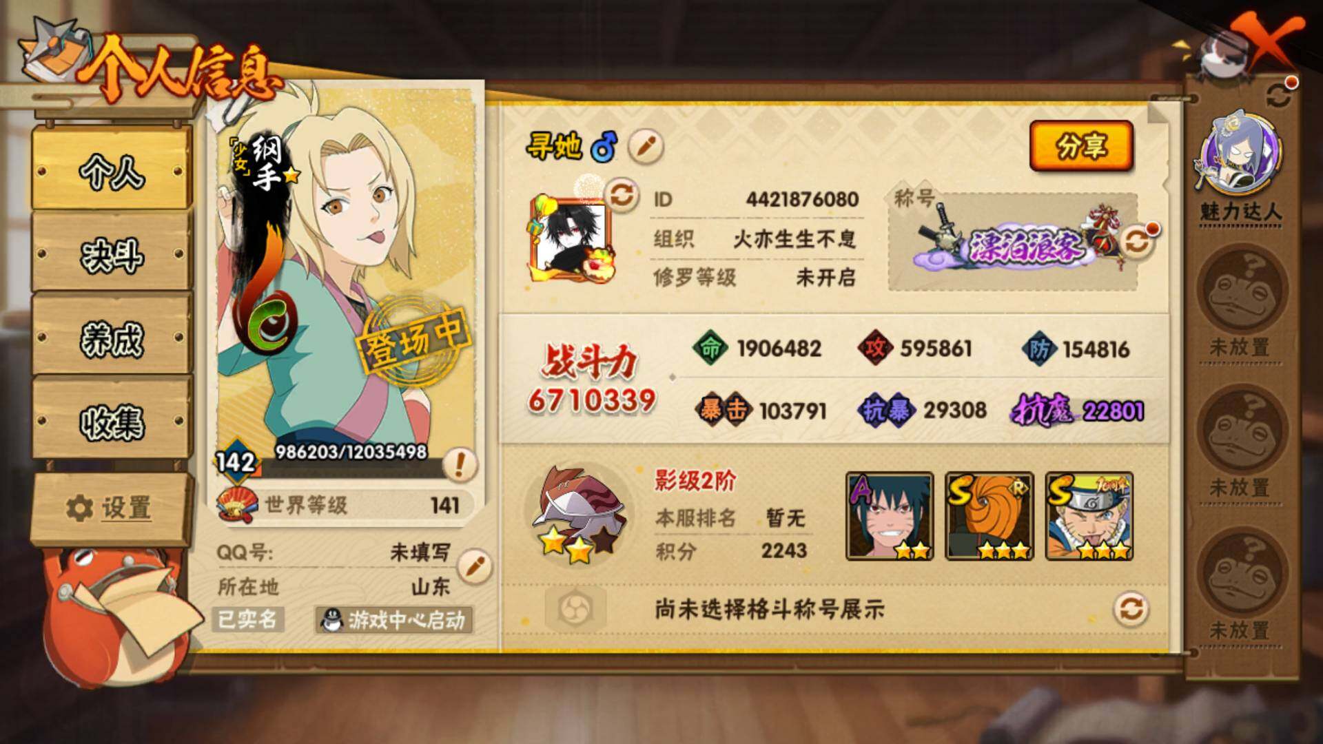 HYLFY46814火影忍者账号详情图3