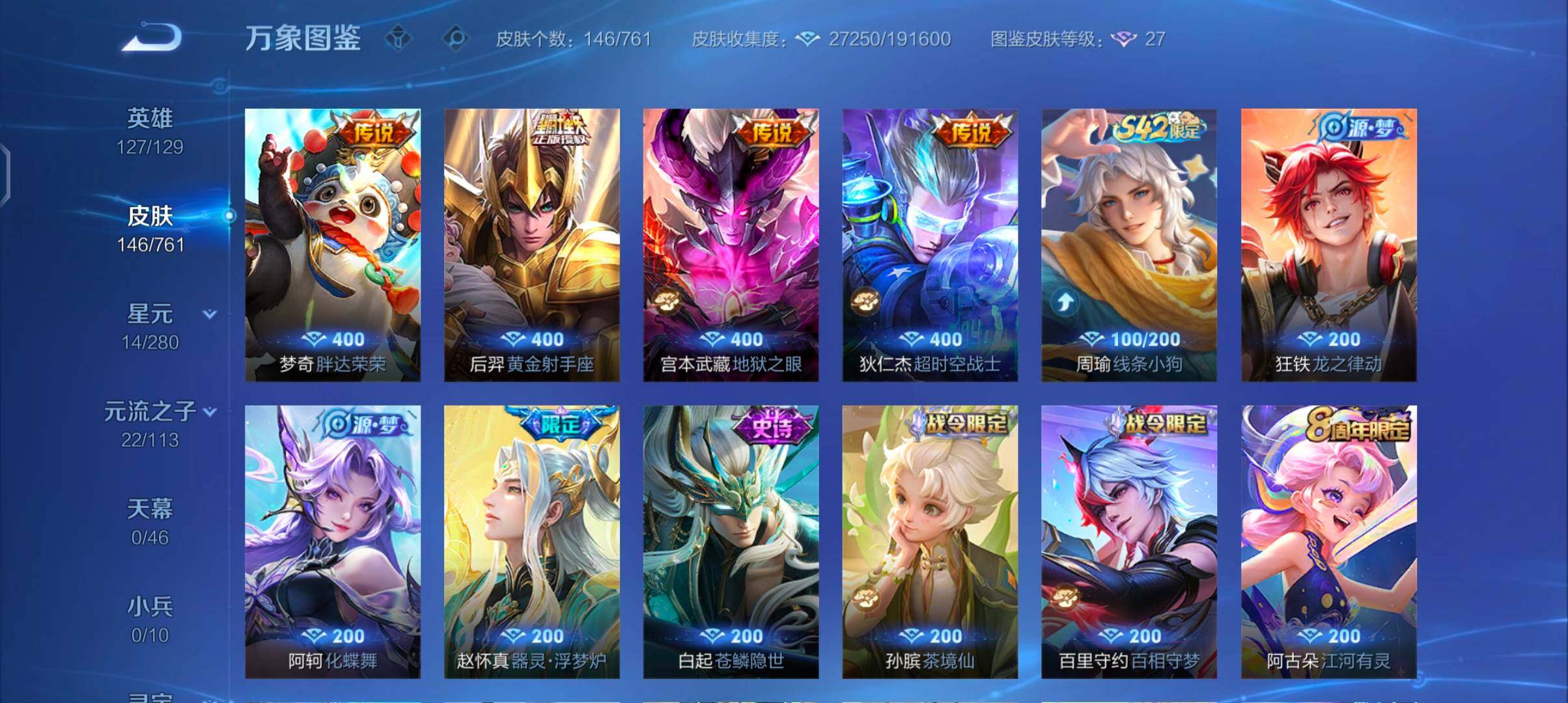 WZCMW4103546王者荣耀账号详情图7 WZCMW4103546王者荣耀账号详情图7