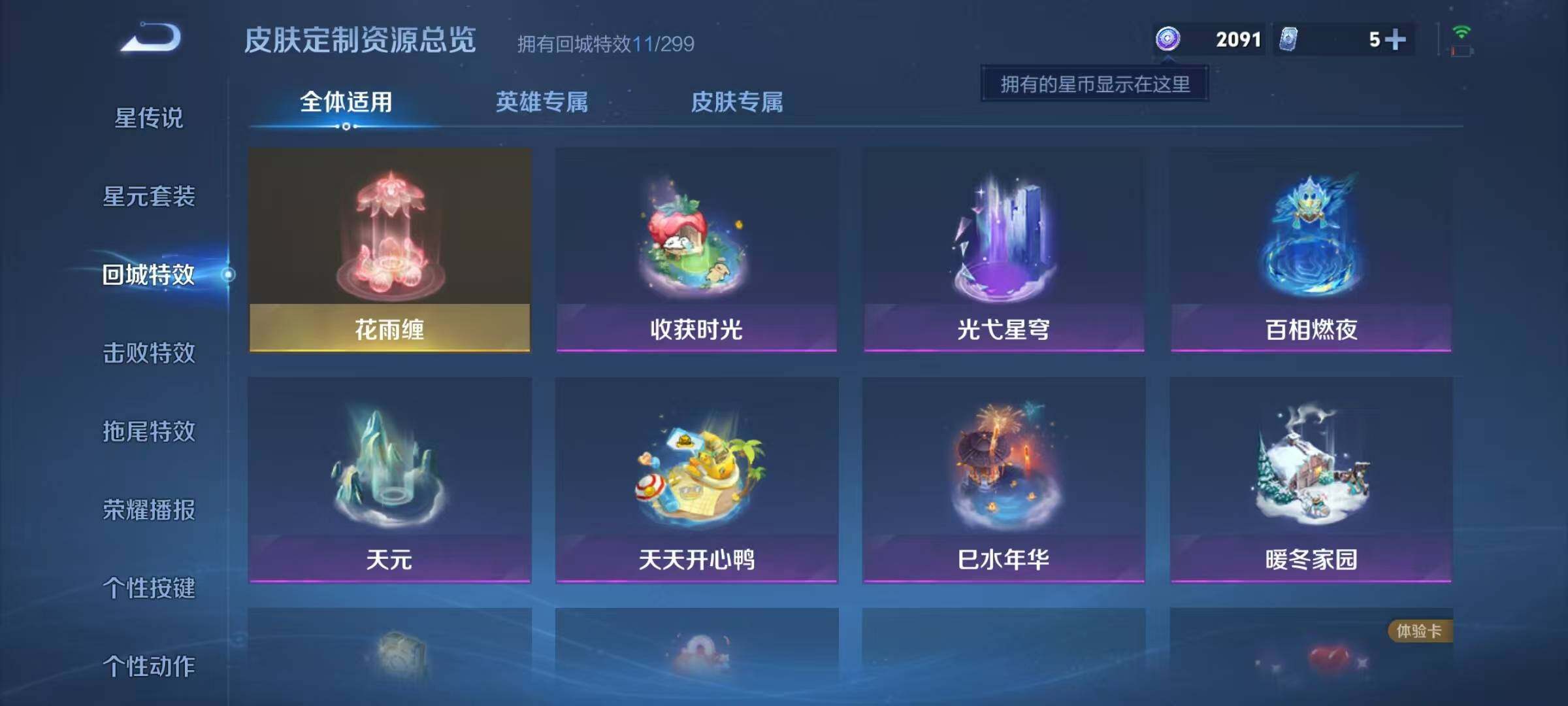 WZJZ4113318王者荣耀账号详情图16