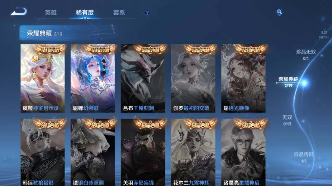 WZLX4112822王者荣耀账号详情图12