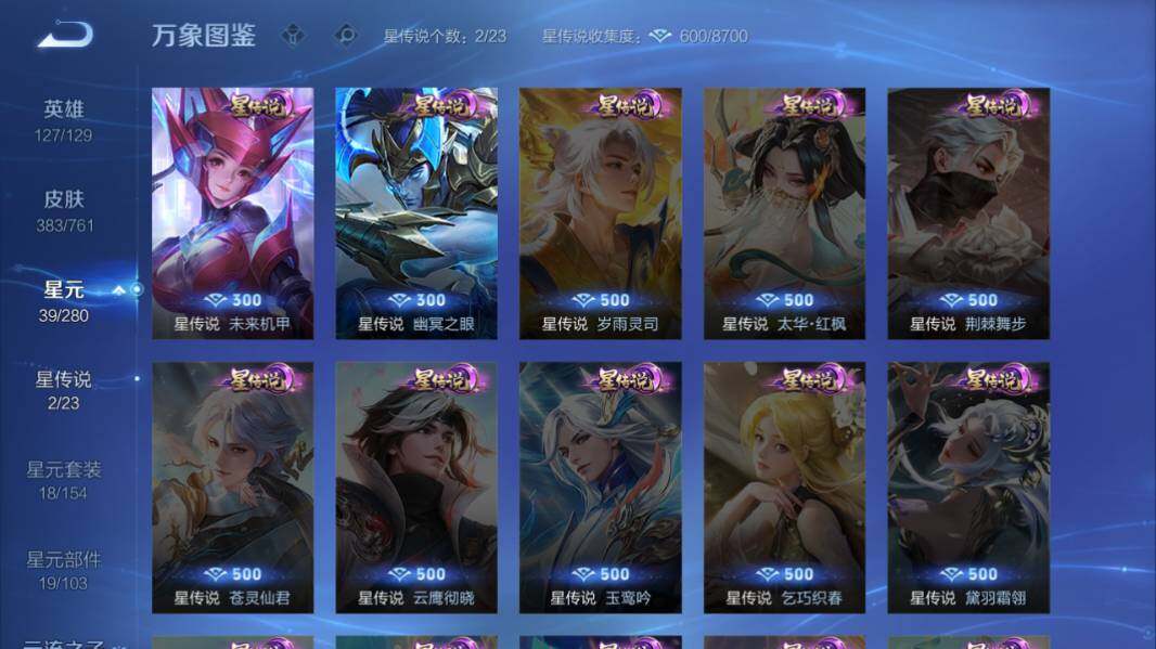 WZLX4112822王者荣耀账号详情图17