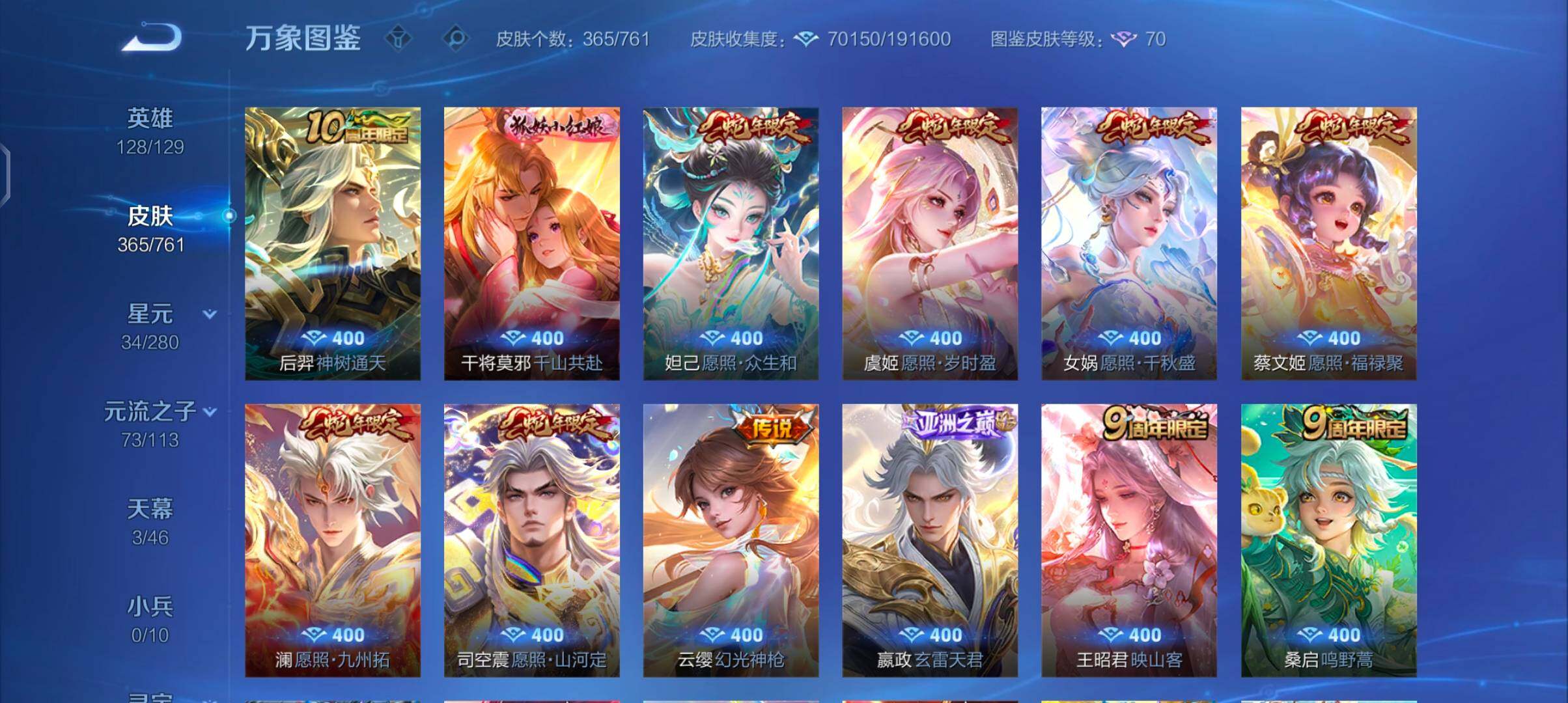 WZCMW4103520王者荣耀账号详情图7