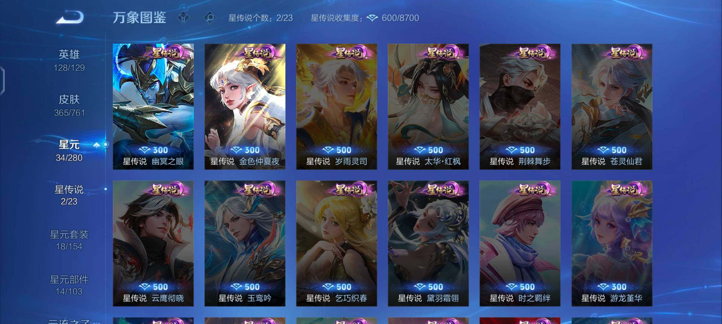 WZCMW4103520王者荣耀账号详情图9