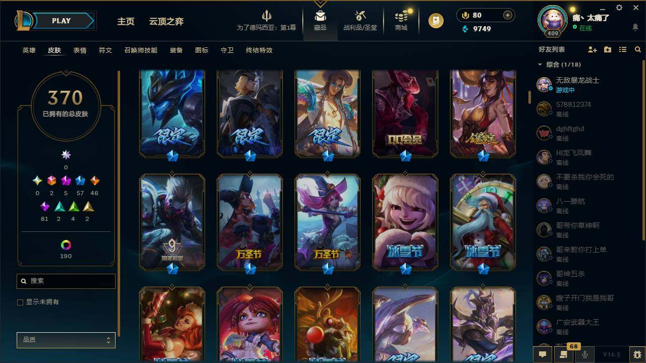 LOLEY49959英雄联盟账号详情图7