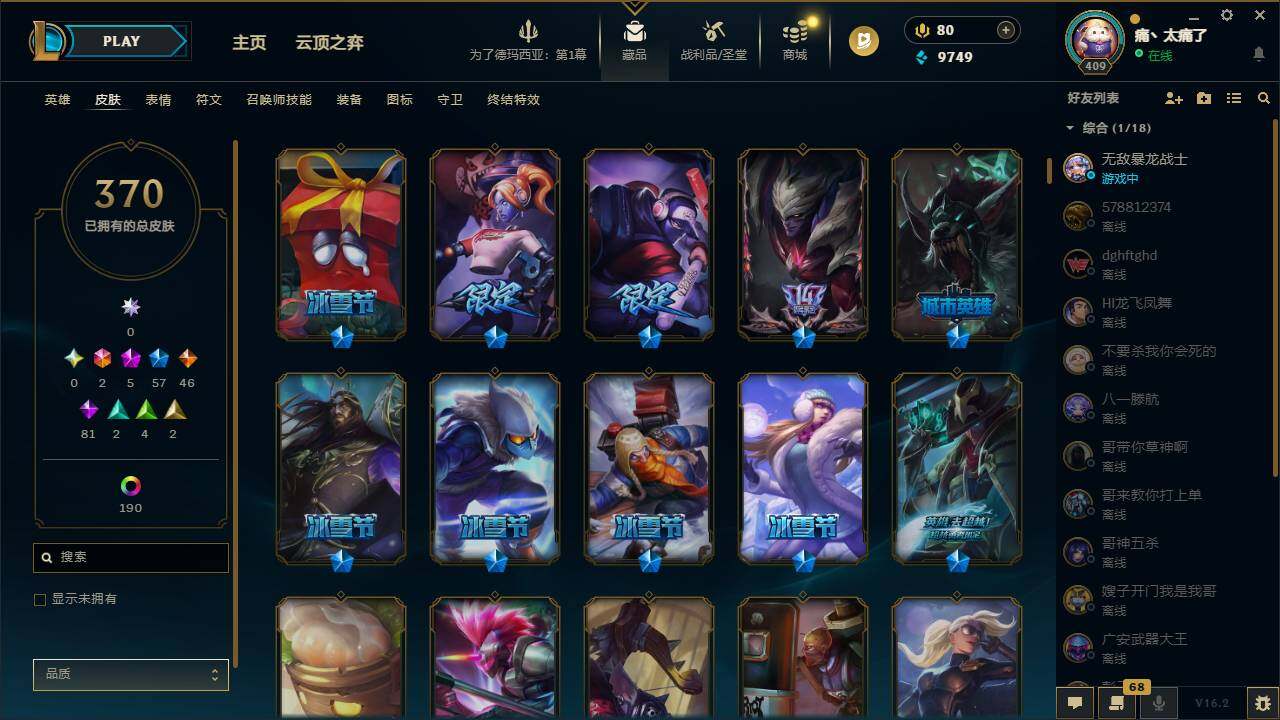 LOLEY49959英雄联盟账号详情图8