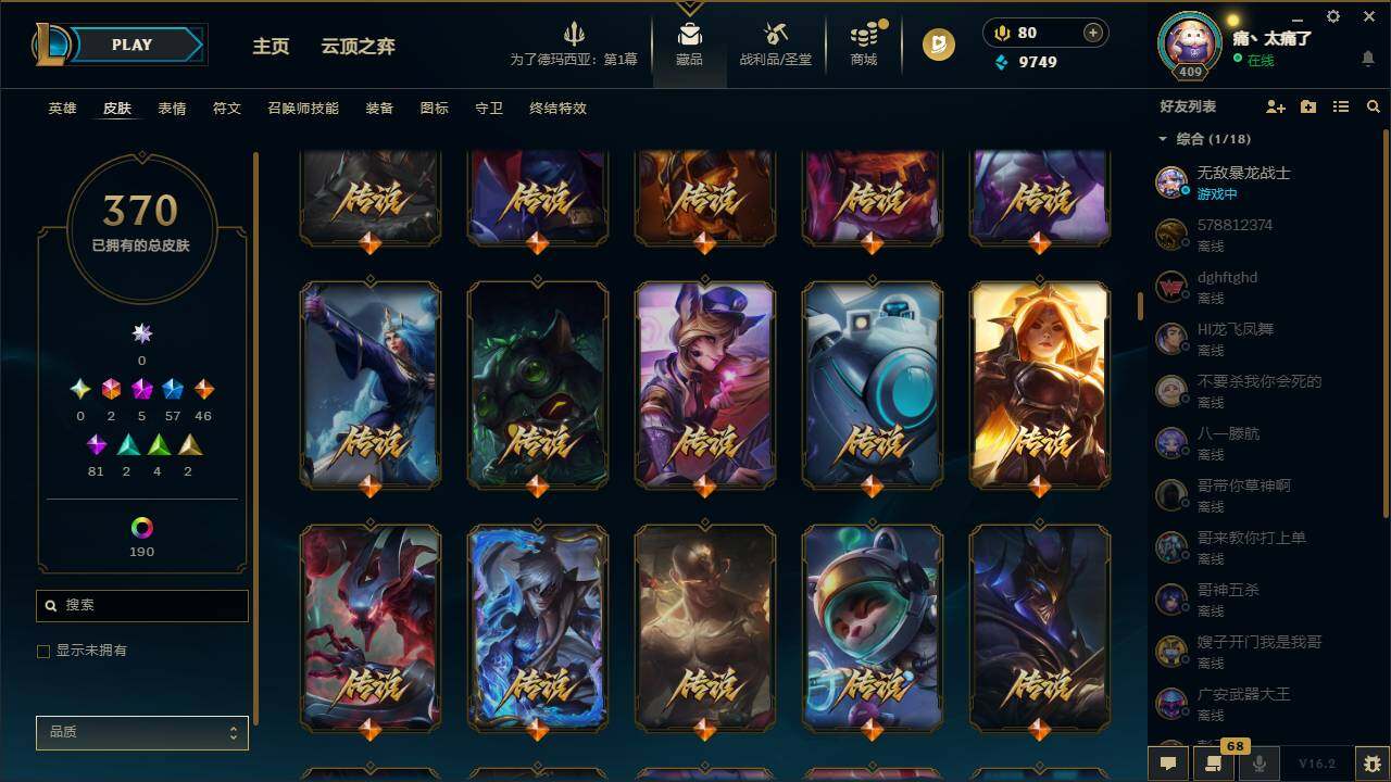 LOLEY49959英雄联盟账号详情图10