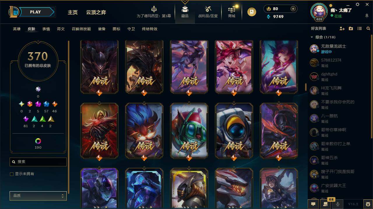 LOLEY49959英雄联盟账号详情图11