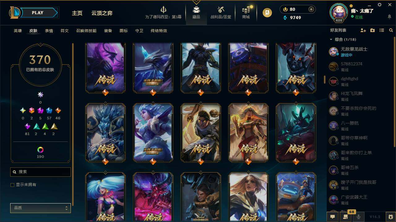 LOLEY49959英雄联盟账号详情图13