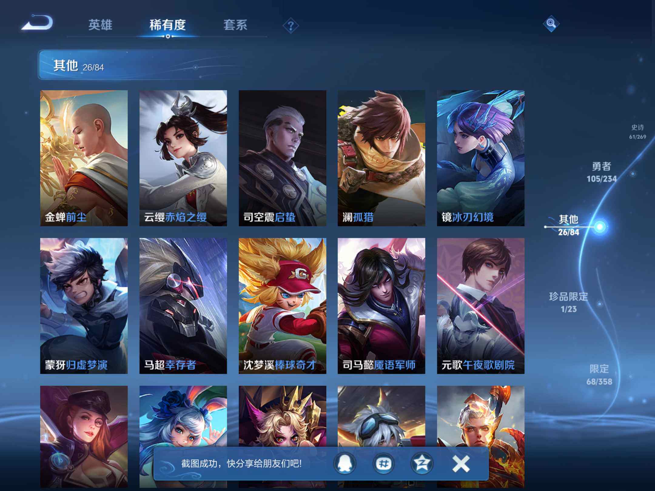 WZKG499348王者荣耀账号详情图19 WZKG499348王者荣耀账号详情图19